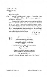 Русский язык на пальцах. Для детей и родителей, которые хотят объяснять детям 4