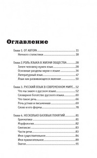Русский язык на пальцах. Для детей и родителей, которые хотят объяснять детям 5