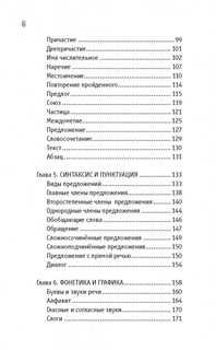 Русский язык на пальцах. Для детей и родителей, которые хотят объяснять детям 6