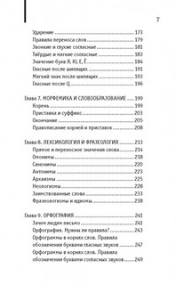 Русский язык на пальцах. Для детей и родителей, которые хотят объяснять детям 7
