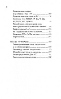 Русский язык на пальцах. Для детей и родителей, которые хотят объяснять детям 8