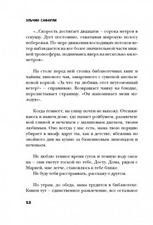 Когда я вернусь, будь дома 4