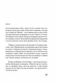 Когда я вернусь, будь дома 6