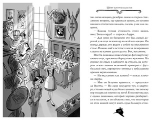 Агата Мистери. Кн.23. Шифр контрабандистов 3