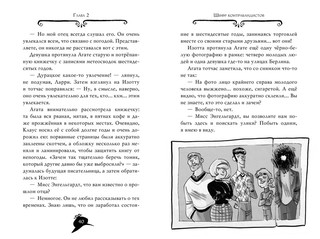 Агата Мистери. Кн.23. Шифр контрабандистов 4