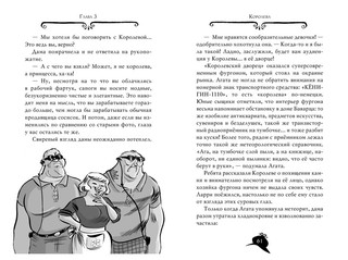 Агата Мистери. Кн.23. Шифр контрабандистов 6