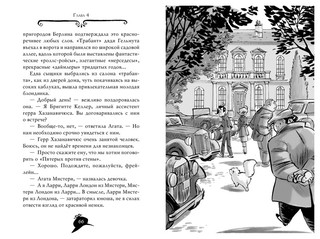 Агата Мистери. Кн.23. Шифр контрабандистов 7