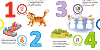 Играем, изучаем цифры 2