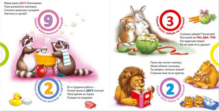 Играем, изучаем цифры 4