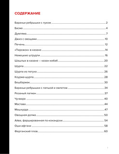 PRO казан. Непромокаемая книга 3