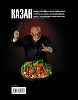 PRO казан. Непромокаемая книга 6