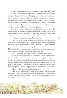 Аня из Зелёных Мезонинов 16