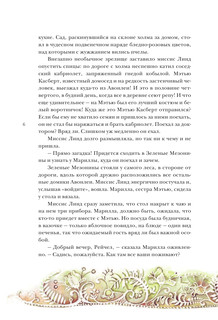 Аня из Зелёных Мезонинов 7