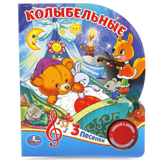 Колыбельные. М.Дружинина (1 Кнопка С Тремя Песенками). 1
