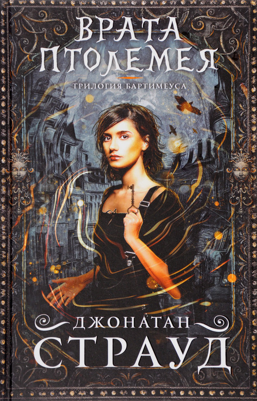 Врата Птолемея