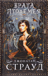 Врата Птолемея 1