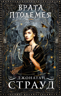 Врата Птолемея 2