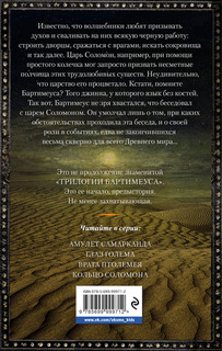 Кольцо Соломона 2