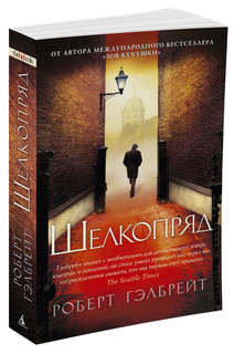 Шелкопряд 2