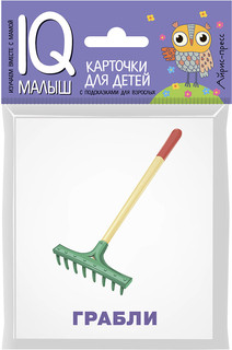 Рабочие инструменты. Обучающие карточки для детей