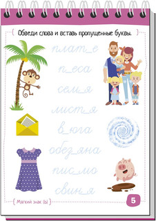 Русский язык с нейропсихологом.Умный блокнот. Начальная школа 3-4 класс 2