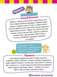 Русский язык с нейропсихологом.Умный блокнот. Начальная школа 3-4 класс 4