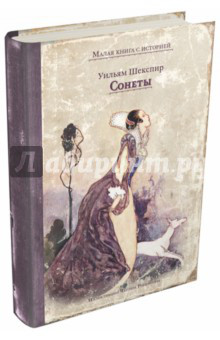 Сонеты