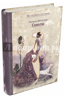 Сонеты
