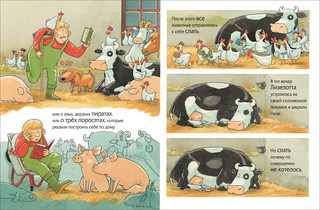 Лизелотта. Ночной переполох 2