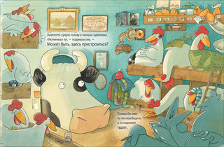 Лизелотта. Ночной переполох 3