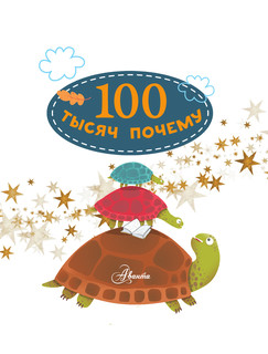 100 тысяч почему 3