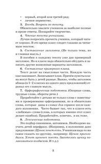 555 изложений, диктантов и текстов для контрольного списывания. 1-4 классы 10