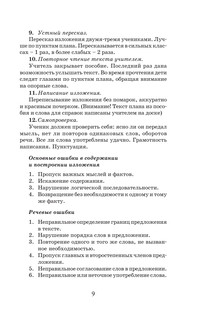555 изложений, диктантов и текстов для контрольного списывания. 1-4 классы 11