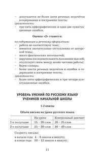 555 изложений, диктантов и текстов для контрольного списывания. 1-4 классы 13