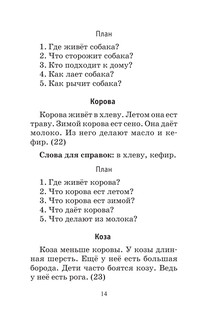555 изложений, диктантов и текстов для контрольного списывания. 1-4 классы 16