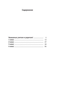 555 изложений, диктантов и текстов для контрольного списывания. 1-4 классы 5