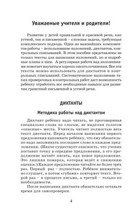 555 изложений, диктантов и текстов для контрольного списывания. 1-4 классы 6