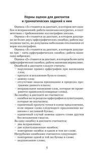 555 изложений, диктантов и текстов для контрольного списывания. 1-4 классы 7