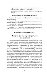 555 изложений, диктантов и текстов для контрольного списывания. 1-4 классы 8