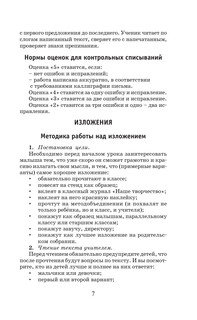 555 изложений, диктантов и текстов для контрольного списывания. 1-4 классы 9