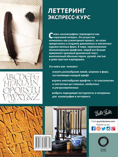 Леттеринг. Экспресс-курс 2