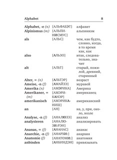 Немецко-русский. Русско-немецкий словарь с произношением 10