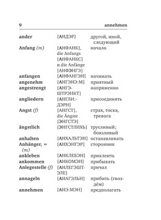 Немецко-русский. Русско-немецкий словарь с произношением 11