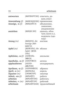 Немецко-русский. Русско-немецкий словарь с произношением 13