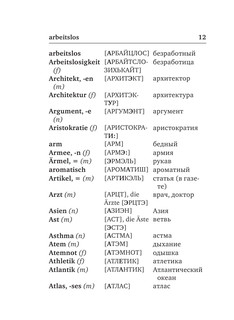 Немецко-русский. Русско-немецкий словарь с произношением 14