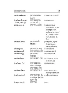 Немецко-русский. Русско-немецкий словарь с произношением 16