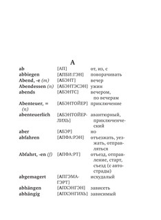 Немецко-русский. Русско-немецкий словарь с произношением 7
