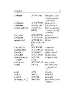 Немецко-русский. Русско-немецкий словарь с произношением 8