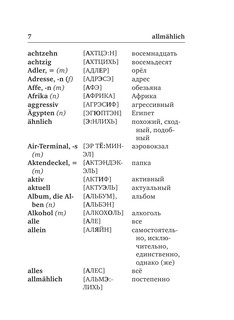 Немецко-русский. Русско-немецкий словарь с произношением 9