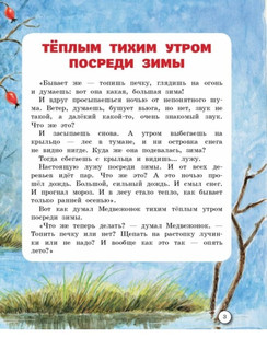 Про Ёжика и Медвежонка 4